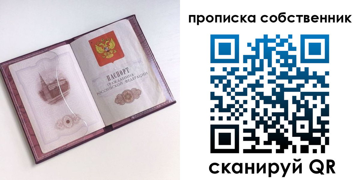 купить прописку в Рузаевке