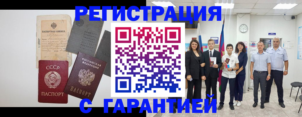 прописка законно в Рузаевке