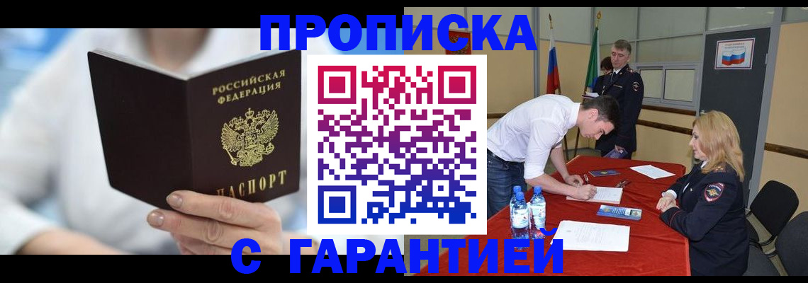 прописка для школы в Рузаевке
